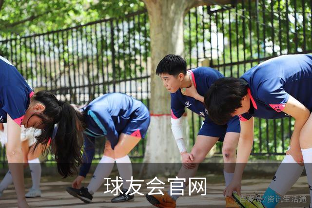 球友会官网 公司简介